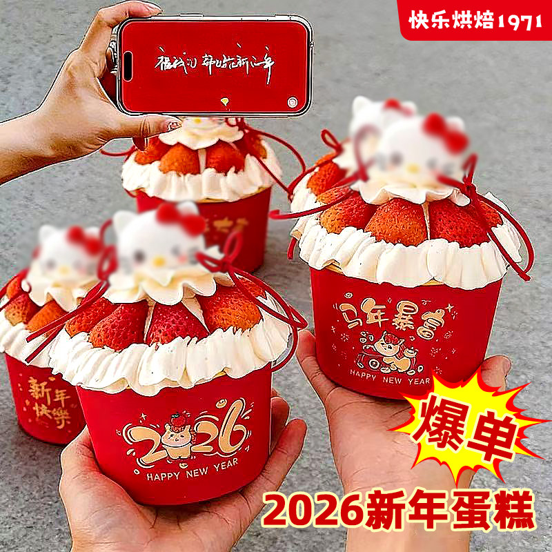 跨年蛋糕装饰马年一次性纸碗加厚喜庆纸杯新年草莓甜品烘焙包装盒,节庆用品/礼品,节日装扮用品,淘宝优惠券,粉丝福利购,淘宝优惠卷