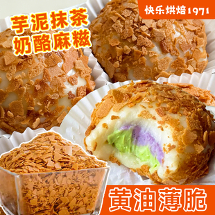 网红麻糍配料黄油薄脆片麻薯糯米糍糯叽叽奶酪夹心小料商用摆摊