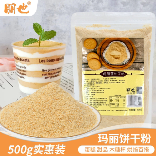 朋也玛丽饼干预拌粉提拉米苏烘焙
