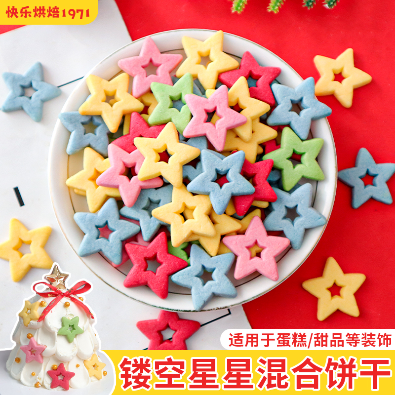 圣诞节镂空星星饼干蛋糕装饰插件