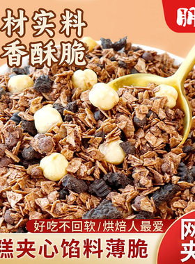 朋也巧克力榛子麦脆碎蛋糕夹心馅料黄油薄脆松露脆冰淇淋装饰小料