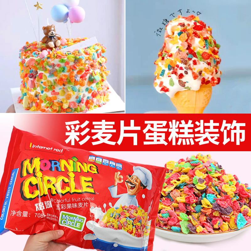 五彩水果麦片薄脆甜品冰激凌烘焙