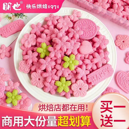 樱花造型蛋糕装饰饼干