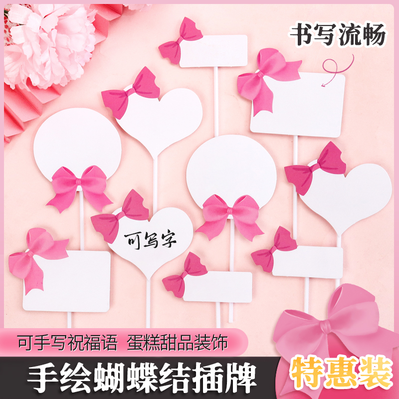 空白可手写蛋糕装饰插牌