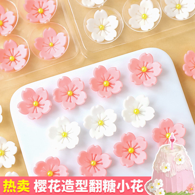 樱花翻糖小花蛋糕装饰摆件粉色白色巧克力成品可食用生日甜品点缀