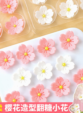 翻糖小花蛋糕装饰摆件粉色白色樱花巧克力成品可食用生日甜品点缀