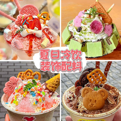 绵绵冰装饰饼干蛋糕烘焙摆件