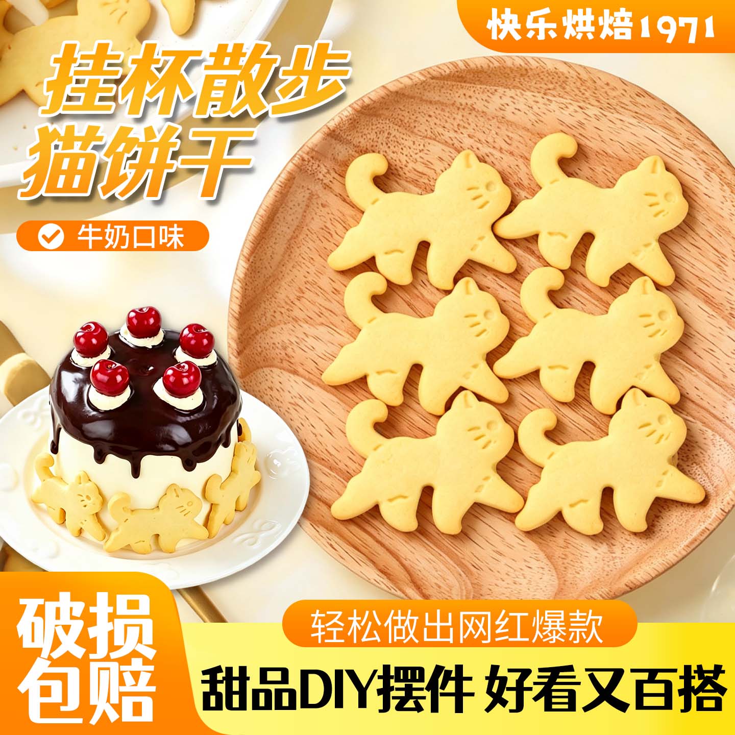 饼干蛋糕装饰小猫猫挂杯插件商用图片
