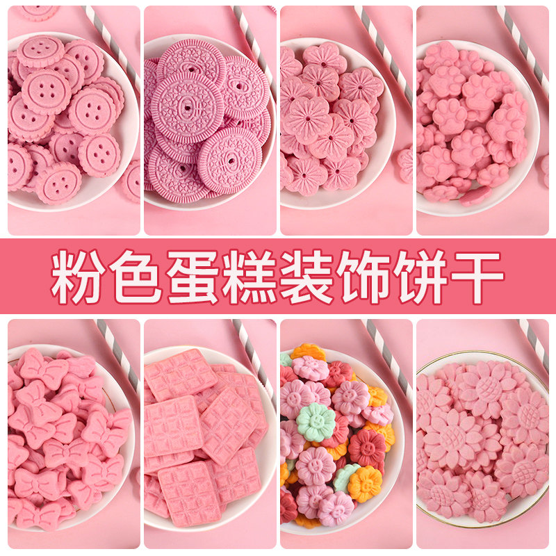 樱花粉色饼干蛋糕装饰摆件纸杯甜品插件生日甜品台冰淇淋可爱点缀,节庆用品/礼品,节日装扮用品,淘宝优惠券,粉丝福利购,淘宝优惠卷