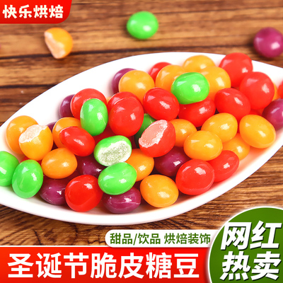 圣诞节蛋糕装饰糖珠彩色脆皮糖豆