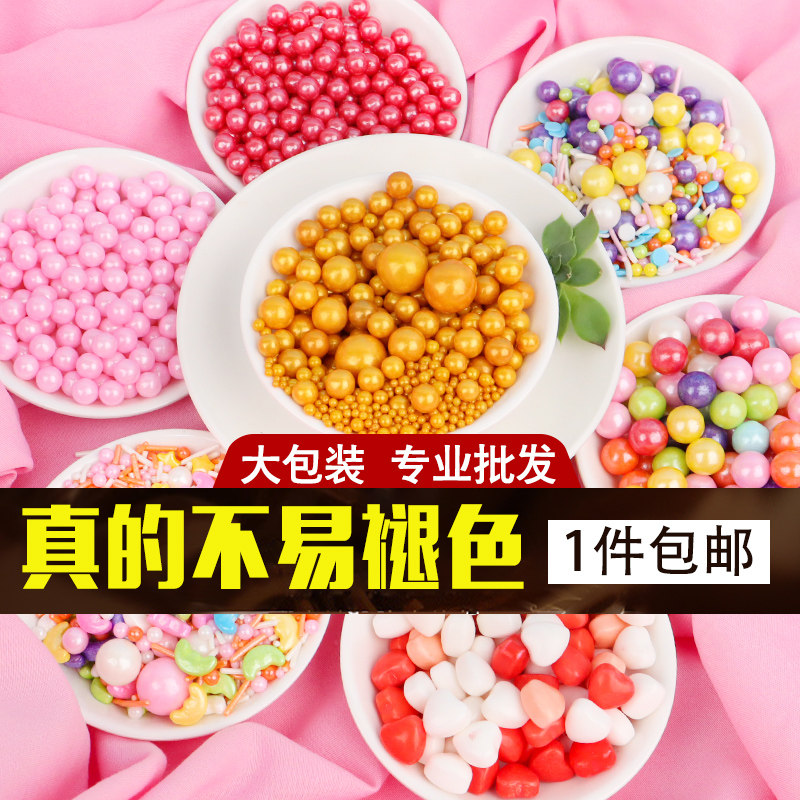 糖珠蛋糕装饰金珠彩色红色粉色糖珍珠糖烘焙摆件爱心生日甜品装扮,节庆用品/礼品,节日装扮用品,淘宝优惠券,粉丝福利购,淘宝优惠卷