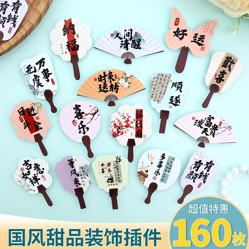 新中式国风小扇子冰粉奶豆腐插件