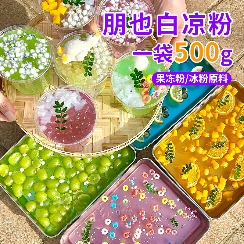 网红水果冰粉配料摆摊专用白凉粉