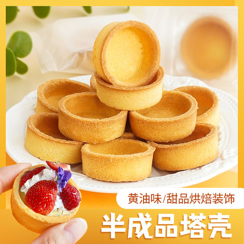 焙多夫塔壳蛋挞底商用