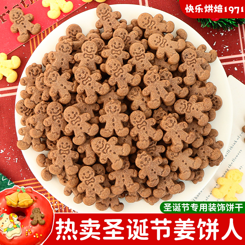 圣诞节姜饼人饼干蛋糕装饰可可味曲奇卡通创意造型甜品烘焙摆件