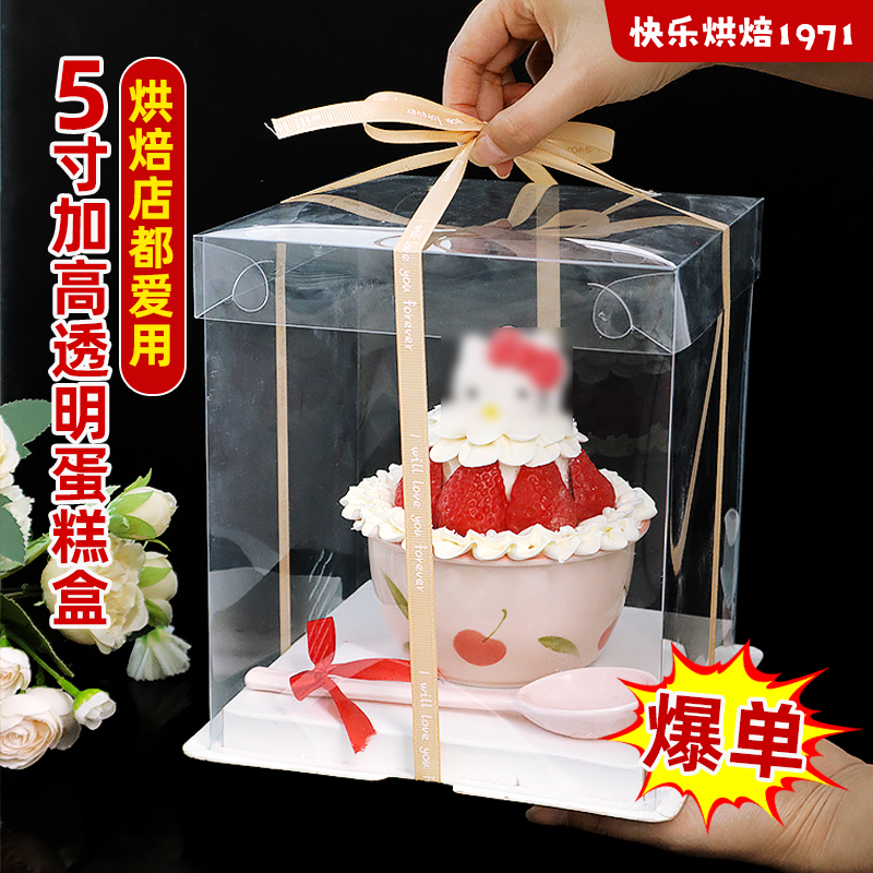 网红草莓碗包装盒5寸加高透明蛋糕盒子长方形一次性新年元旦烘焙,厨房/烹饪用具,点心包装盒/包装袋,淘宝优惠券,粉丝福利购,淘宝优惠卷