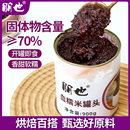 朋也血糯米罐头紫米麻糍蛋糕夹心馅料奶砖小料舒芙蕾摆摊商用配料