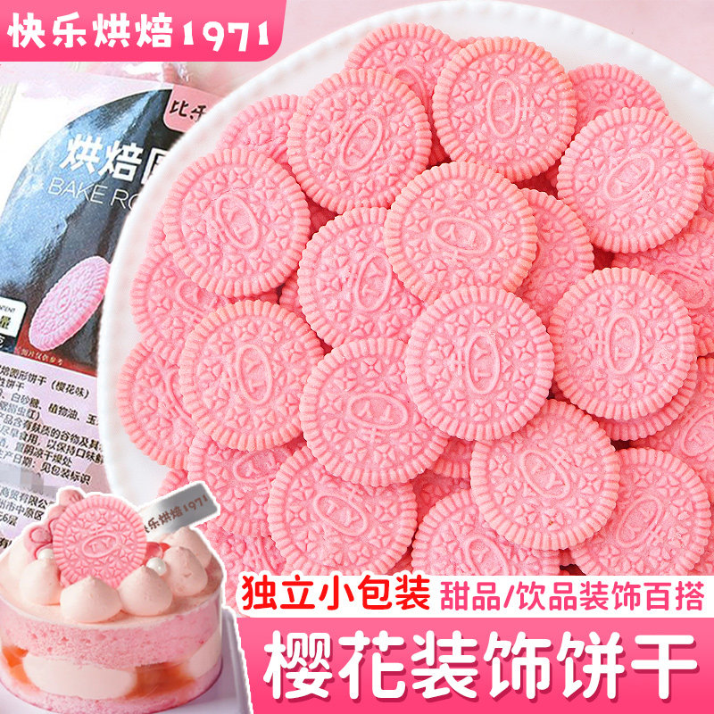 粉色饼干蛋糕装饰摆件樱花味奥奥大圆曲奇插件冰淇淋甜品烘焙点缀
