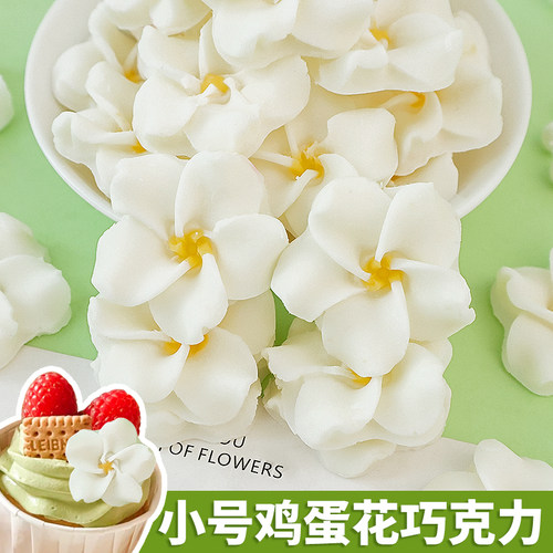 手工巧克力鸡蛋花蛋糕装饰