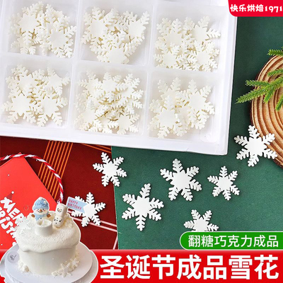 白色翻糖雪花圣诞节蛋糕装饰摆件