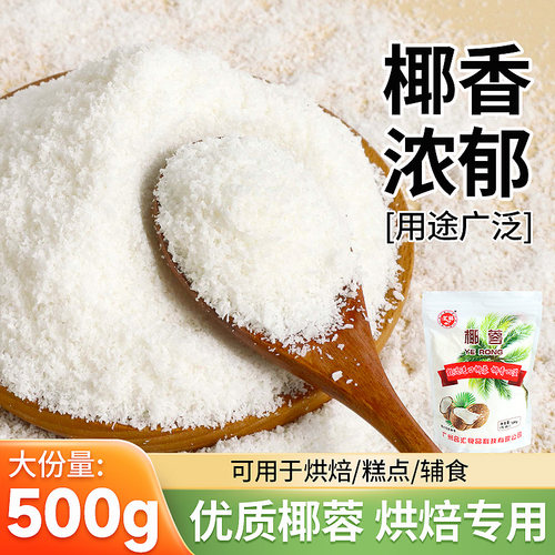 椰蓉粉烘焙专用家用耶蓉粉