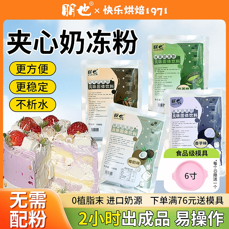 【送模具】奶冻粉商用多口味可选图片