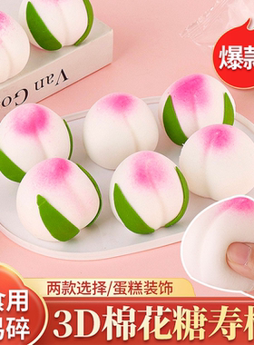 3D寿桃棉花糖蛋糕装饰摆件祝寿老人生日甜品烘焙点缀可食用插件