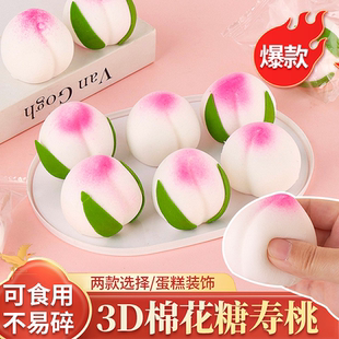 3D寿桃棉花糖蛋糕装饰摆件祝寿老人生日甜品烘焙点缀可食用插件