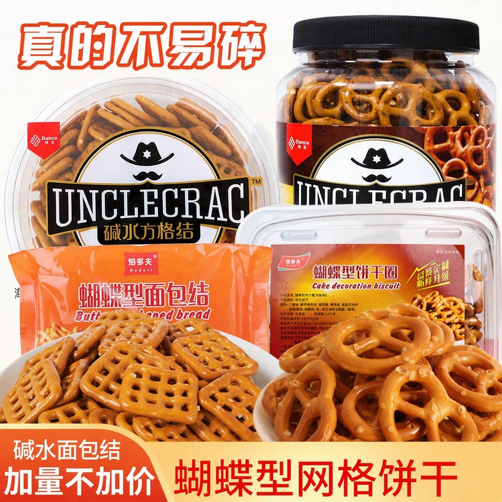 伯力爵碱水结饼干蛋糕装饰蝴蝶网格劳伦兹面包圈烘焙点缀生日摆件