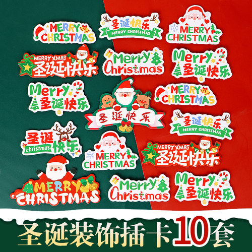 圣诞节蛋糕装饰插牌圣诞老人插卡