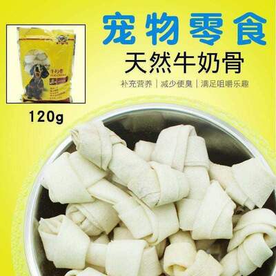 pet molar snacks milk bleached s smell natural bone by狗零食