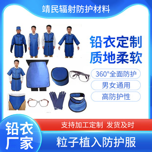 铅衣铅帽铅眼镜铅衣五件套铅围裙 半袖 长袖 X射线防护0.5铅防护服