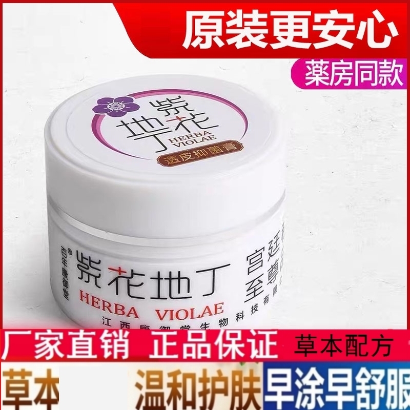 正品紫花地丁膏百年康御堂官网官方正品成人