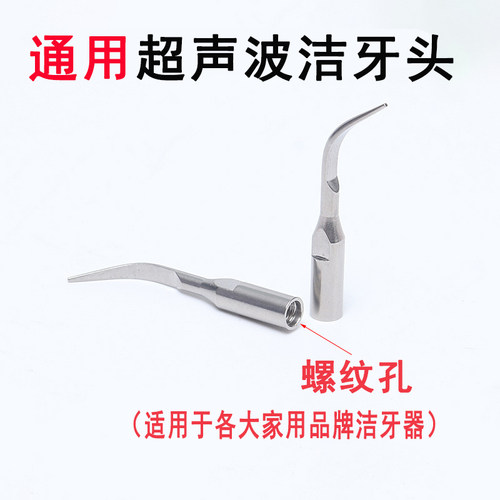 适用于beemag超声波洁牙仪清洁头洁牙机工作尖洁牙器金属头