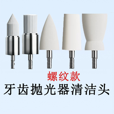 适用于beemag美白牙齿抛光磨头 替换装 适配多种抛光器 软胶