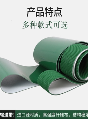 输送带传送带绿色pvc皮带耐磨防滑静电工业流水线裙边食品级环形