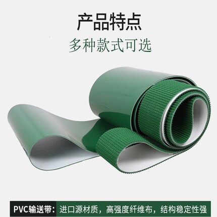 输送带传送带绿色pvc皮带耐磨防滑静电工业流水线裙边食品级环形