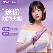 诺为口红迷你夹板刘海拉直板夹直发卷发两用便携熨板小型电卷发棒