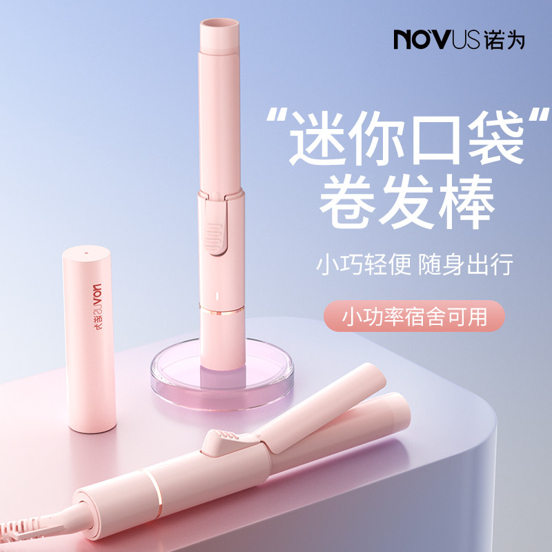 诺为学生刘海小型迷你卷发棒图片