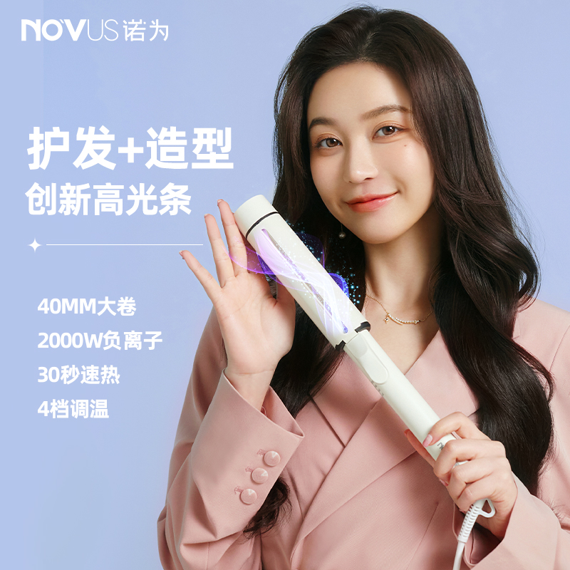 NOVUS诺为40mm超大卷卷发棒