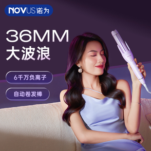 诺为全自动卷发棒大卷32mm懒人卷发神器持久定型36不伤发负离子