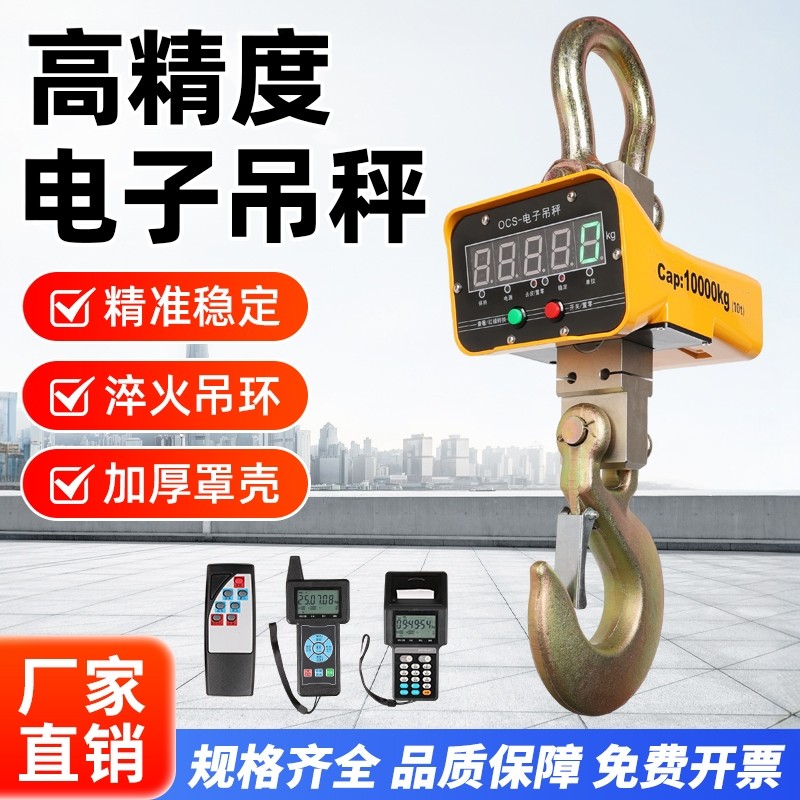 行车称电子吊秤10t1t2t5t吊磅1吨电子吊钩秤无线打印称耐高温吊称,五金/工具,吊秤,淘宝优惠券,粉丝福利购,淘宝优惠卷