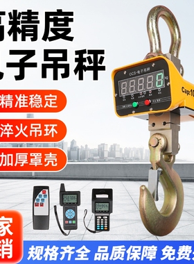 行车称电子吊秤10t1t2t5t吊磅1吨电子吊钩秤无线打印称耐高温吊称
