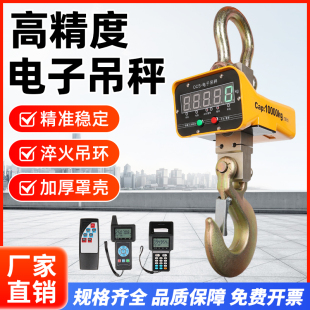 行车称电子吊秤10t1t2t5t吊磅1吨电子吊钩秤无线打印称耐高温吊称