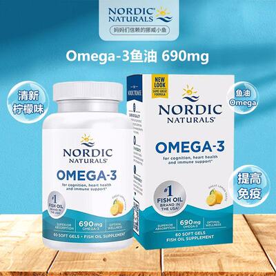 现货美国Nordic Naturals Omega3 深海鱼油柠檬味 EPA+DHA 690mg