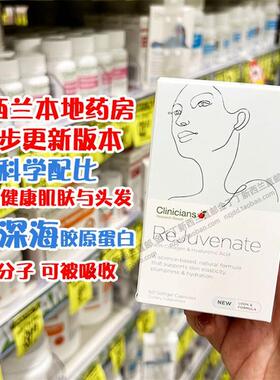 保税现货纽西兰新日期Clinicians科立纯胶原蛋白60粒玻尿酸虾青素