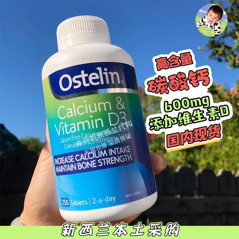 奥斯特林ostelin钙片恐龙钙维生素D3中老年成人孕妇哺乳补钙250粒