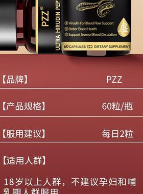 PZZ水蛭素肽胶囊血净通清道夫呵护心脑健康60粒【抖音同款】