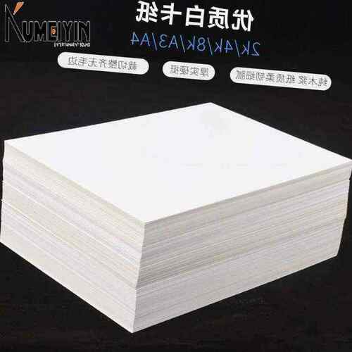 White Cardboard Large Sheet 2k4k8 Open A3 paper drawing pape