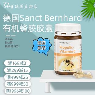 德国原装进口Sanct Bernhard有机蜂胶软胶囊补充维生素VC增加免疫